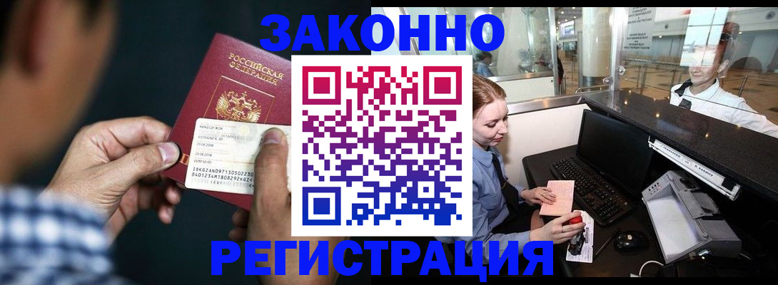 прописка иностранных граждан в Константиновске