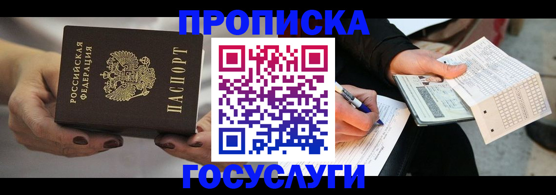 временная регистрация собственник в Константиновске