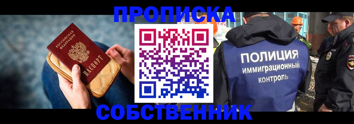 временная регистрация собственник в Константиновске