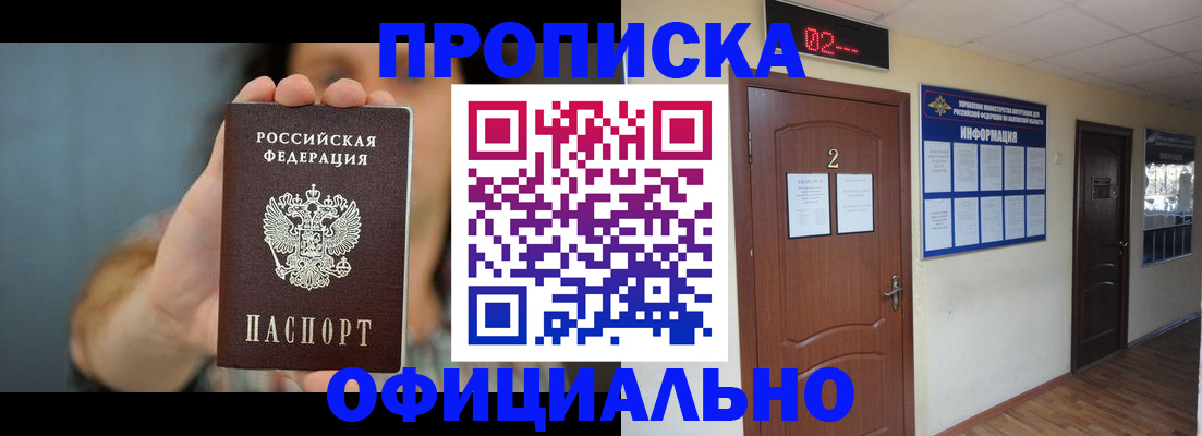 прописка гарантия в Константиновске