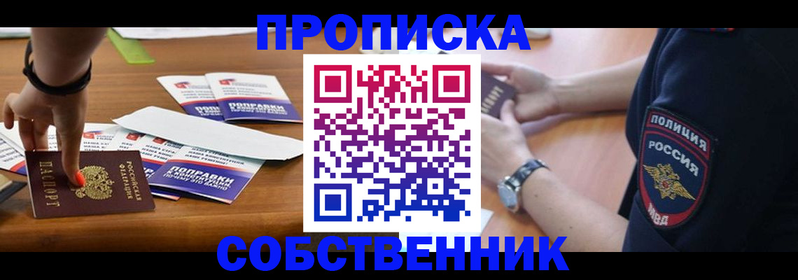 временная регистрация недорого в Константиновске