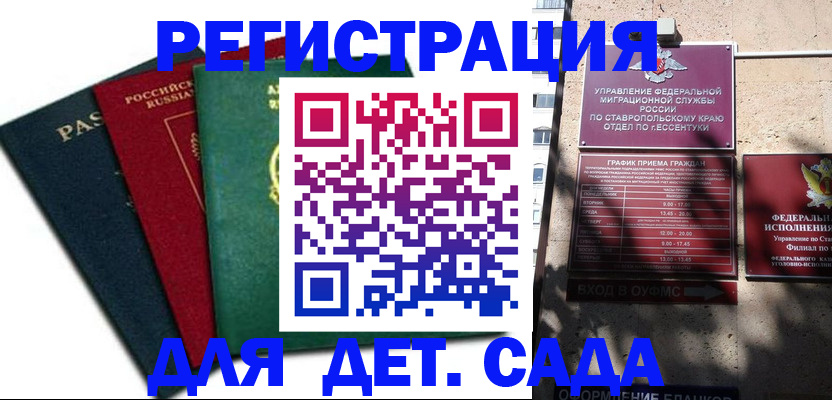 прописка поиск в Константиновске