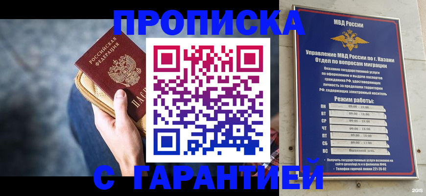 прописка поиск в Константиновске