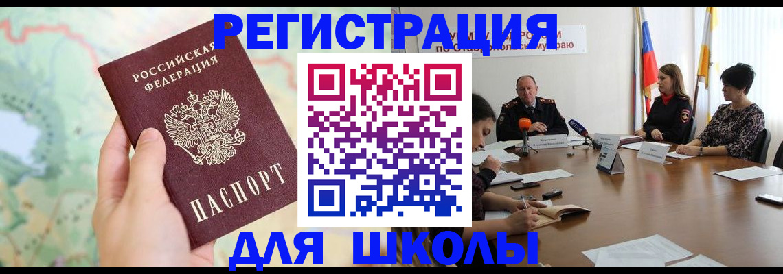 прописка поиск в Константиновске